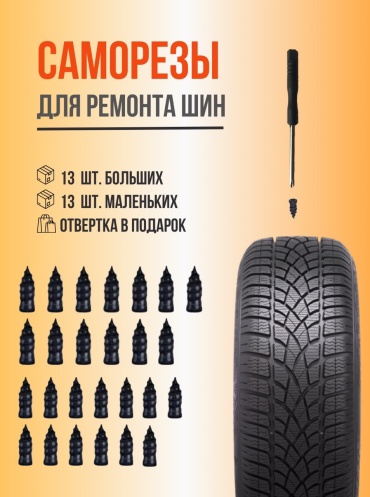 Набор для ремонта шин 8615426378-26