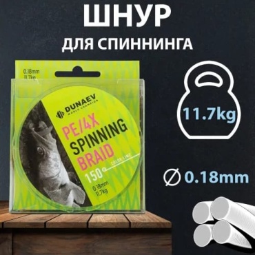 Леска Dunaev плетеная LFD015 0.18 мм зеленый