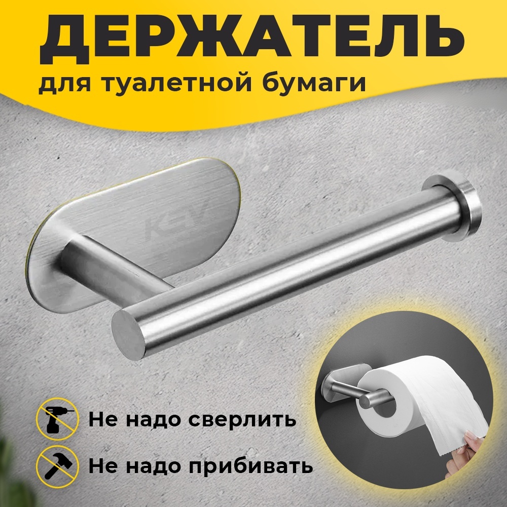 KEV держатель туалетной бумаги DDTB 1 шт, нержавеющая сталь