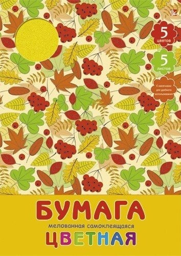 Канц-Эксмо Дары осени ЦБСМ55141 5 л. 5 цветов
