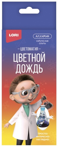 Опыты с реактивами LORI Цветной дождь Оп-094
