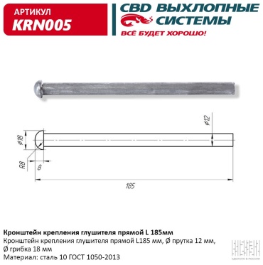 CBD кронштейн глушителя KRN005