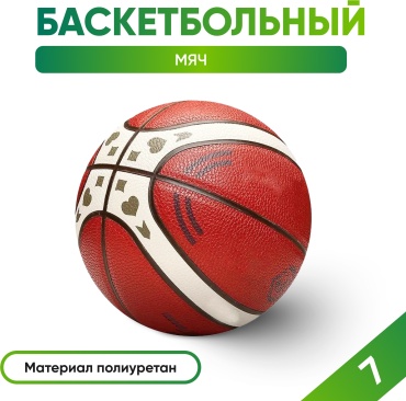 Мяч S-MAKER BG5000 для баскетбола размер 7