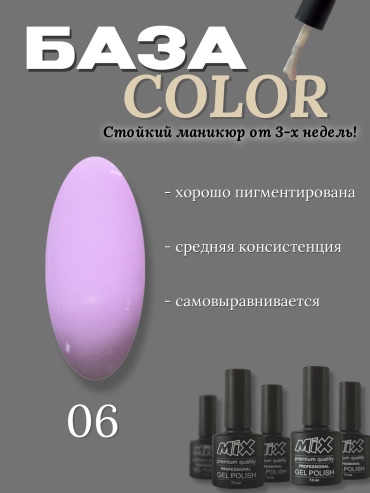 MiX базовое покрытие COLOR 06 камуфлирующее 30 мл