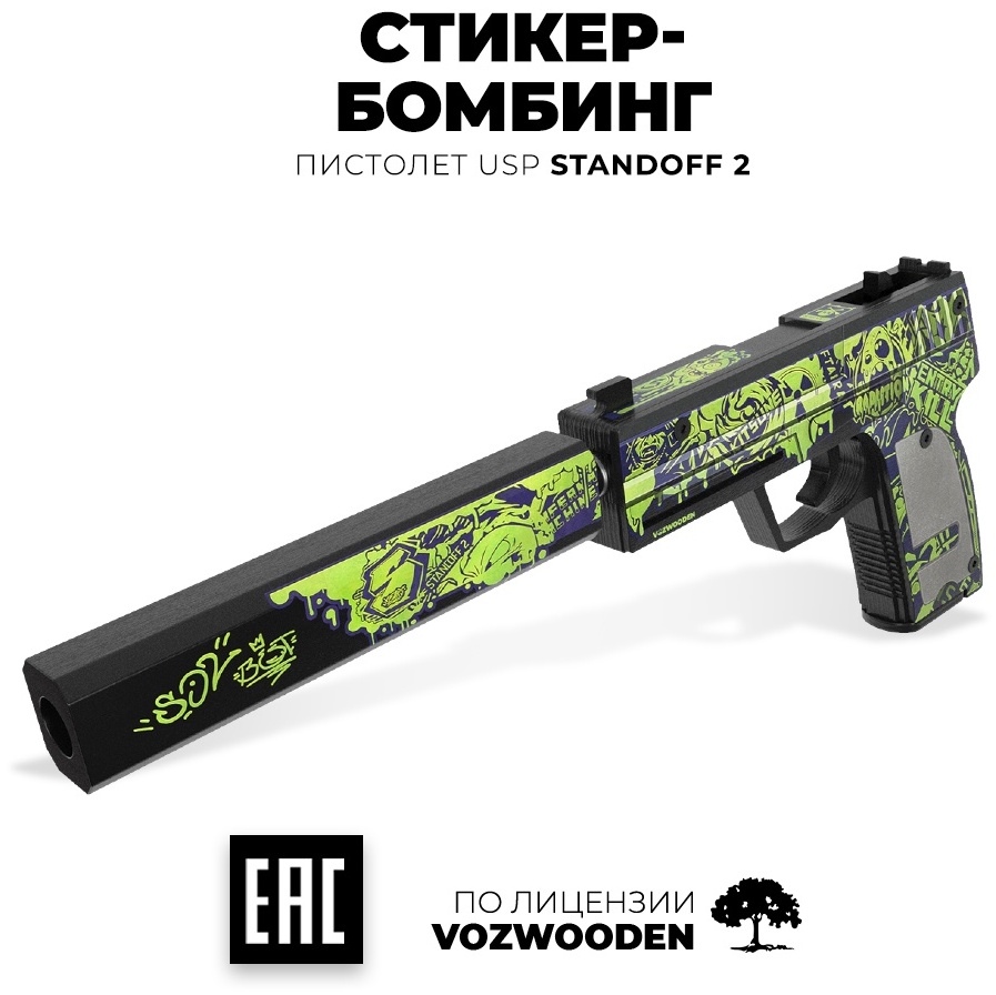 Купить Деревянный пистолет VozWooden USP СтикерБомбинг Стандофф 2 ...
