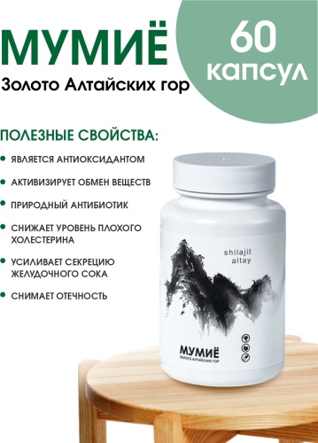 Алфит Плюс Алтайское мумие в капсулах капсулы 60 шт