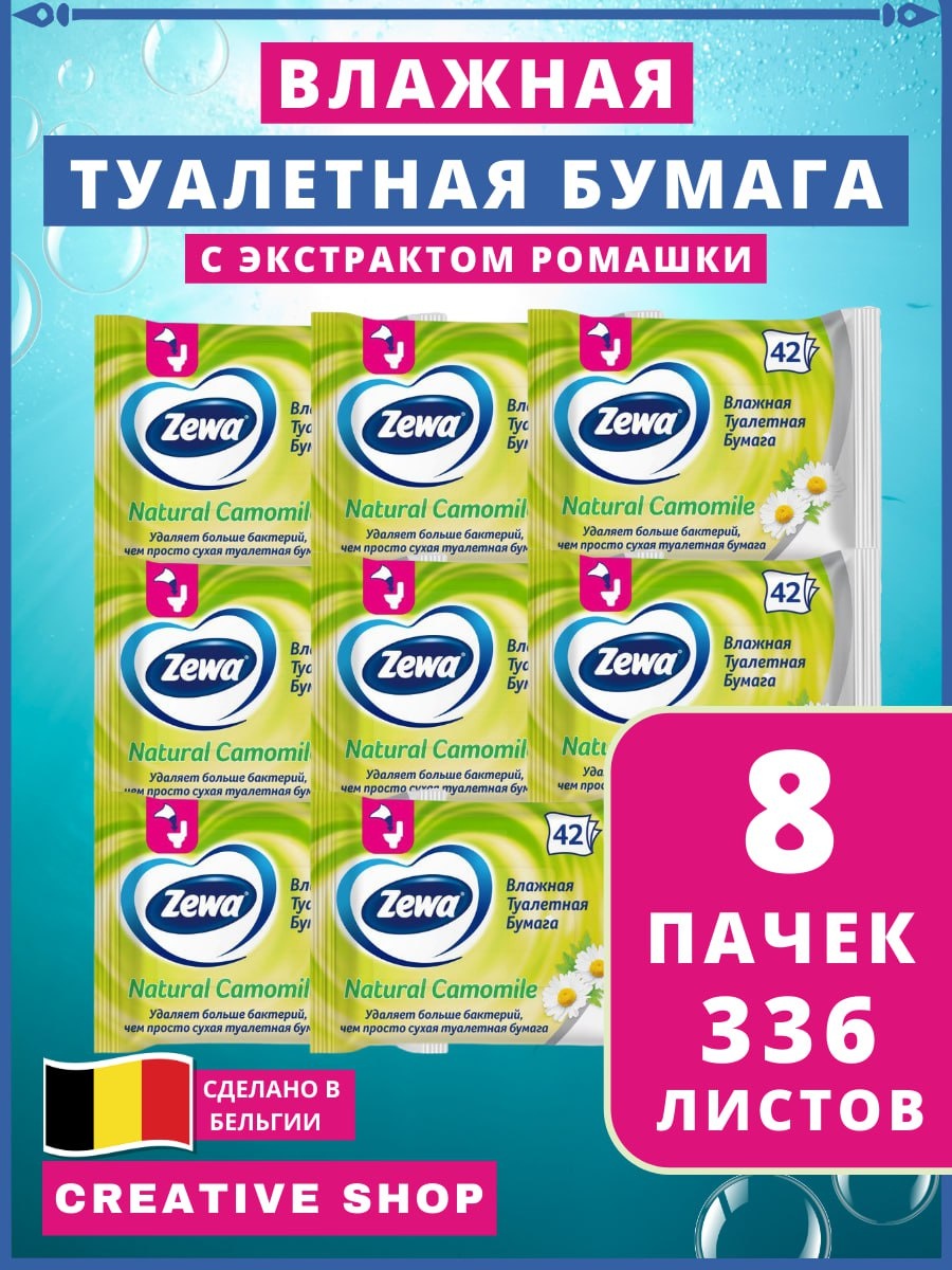 Zewa влажная туалетная бумага 1-слойный 8 шт, первичная целлюлоза
