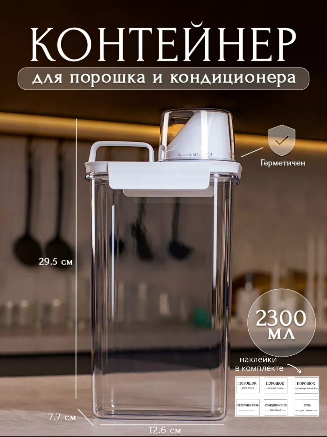 LOVO контейнер 12.6x7.7x29.5 см, пластик