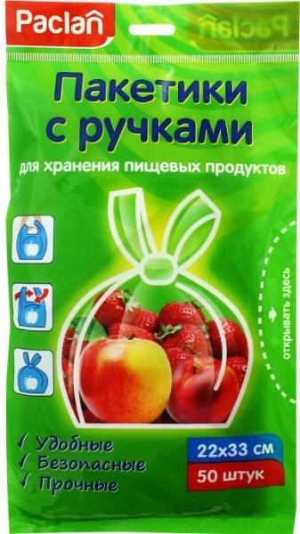 Paclan пакет с ручками 50 шт для хранения продуктов