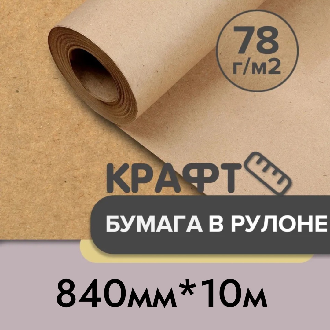 Бумага упаковочная OfficeSpace OfficeSpace 1 шт 1000х84 см