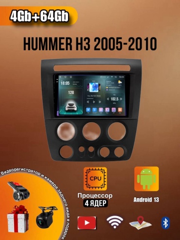 LETRUN T7 Hummer H3 2005-2010 4Gb+64Gb + камера заднего вида в штатное место Hummer