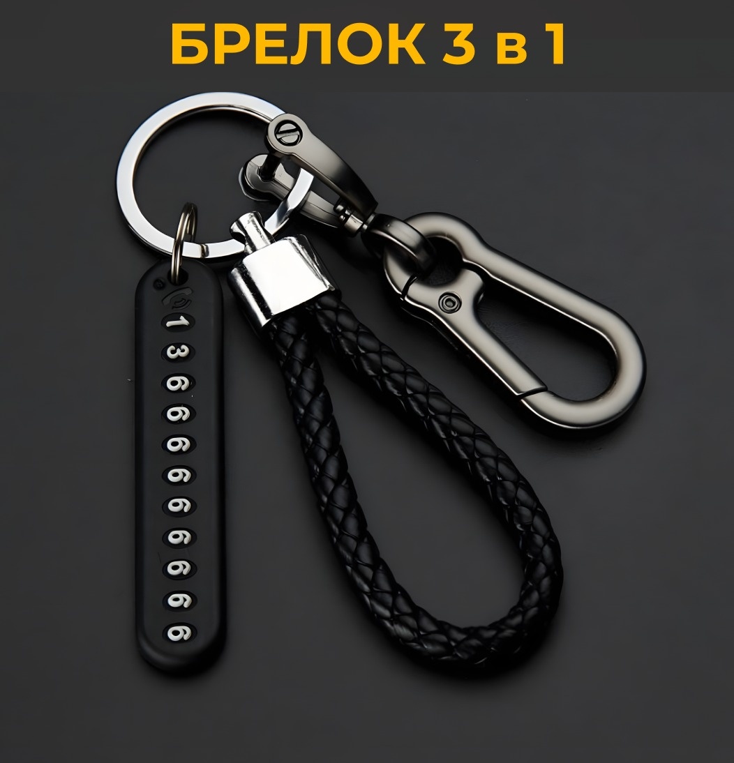 Брелок пластик, металл 1 шт
