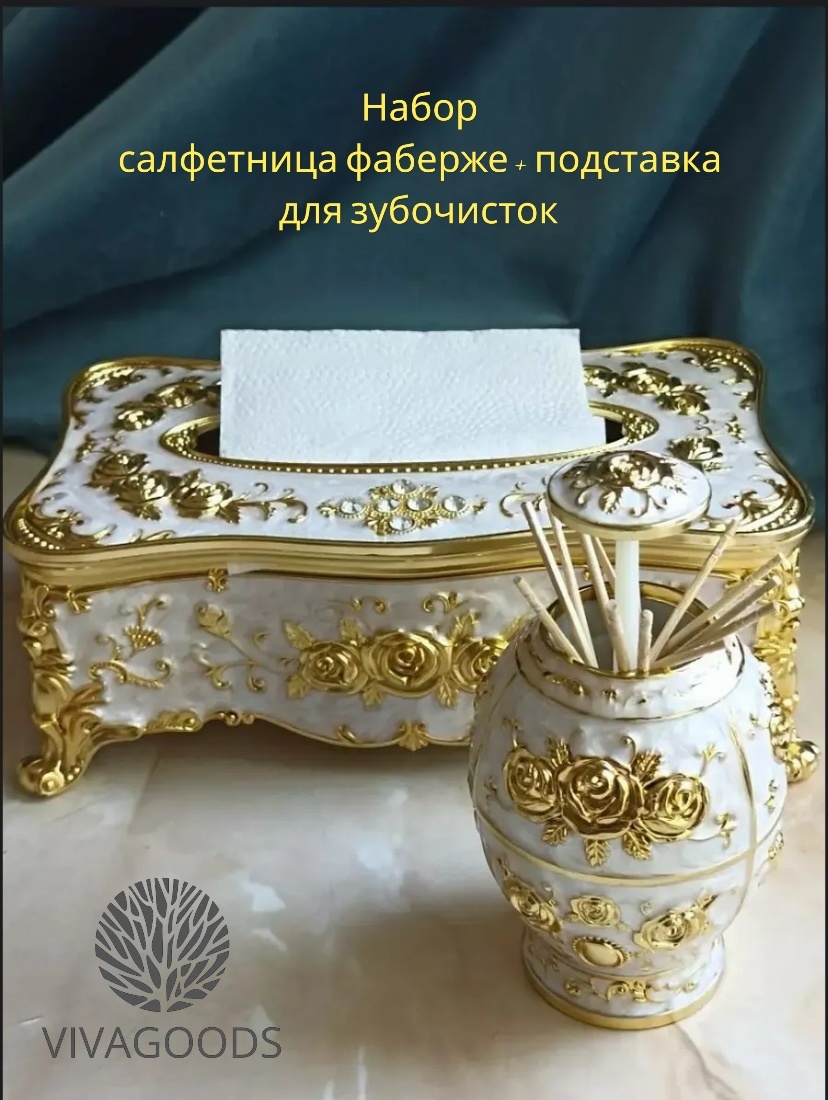 VIVAGOODS набор для сервировки салфетница, пластик