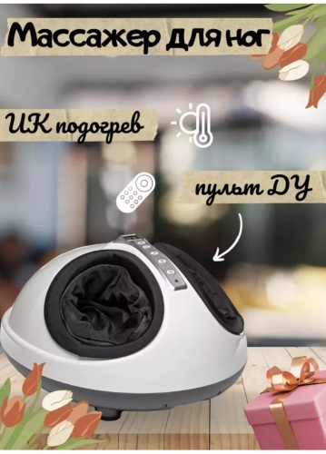 Массажер массажер домашний для стоп; напольный разогревающий, компрессионный, роликовый