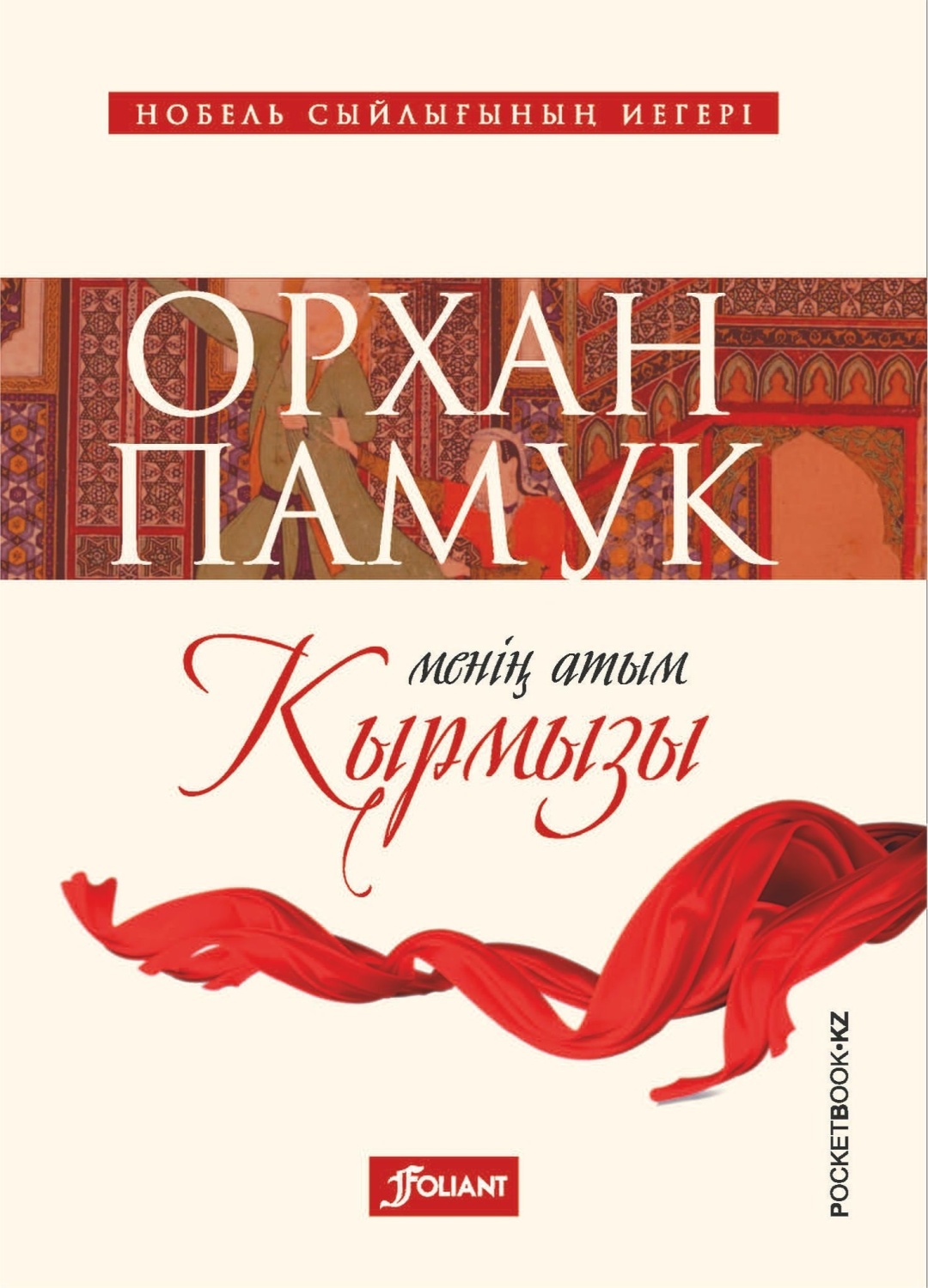 Орыстар менің пикаптым