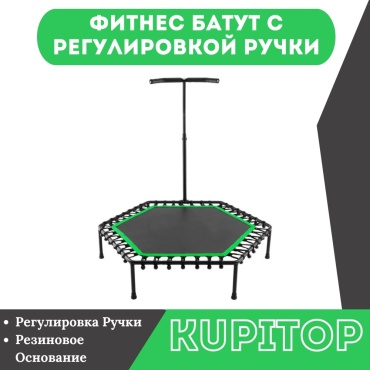 Фитнес Батут для Джампинга с Регулировкой Ручки KUPITOP Green