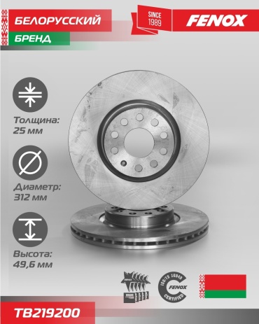 Диски FENOX передние TB219200