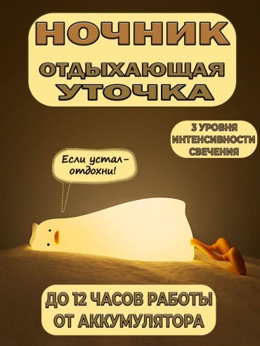 Светильник-игрушка настольный 199547, теплый белый