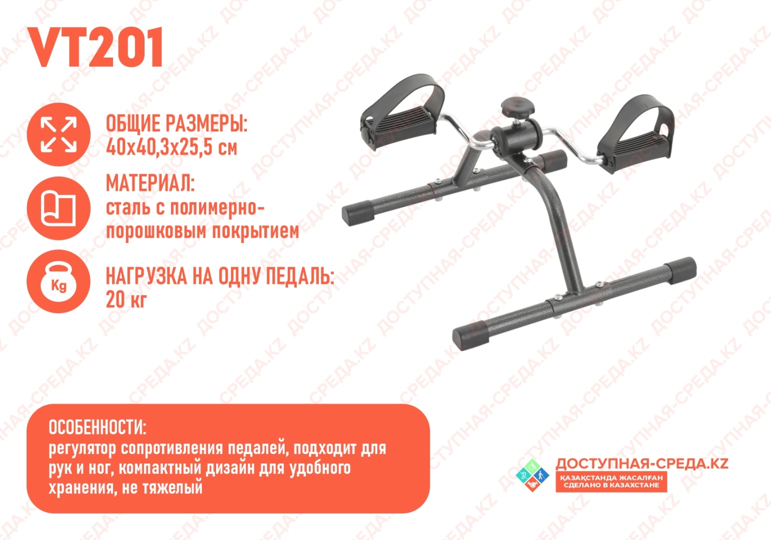 Доступная-среда. kz велотренажер VT201, Регулировка сопротивления, для рук и ног), Стандарт комбинированная терапия
