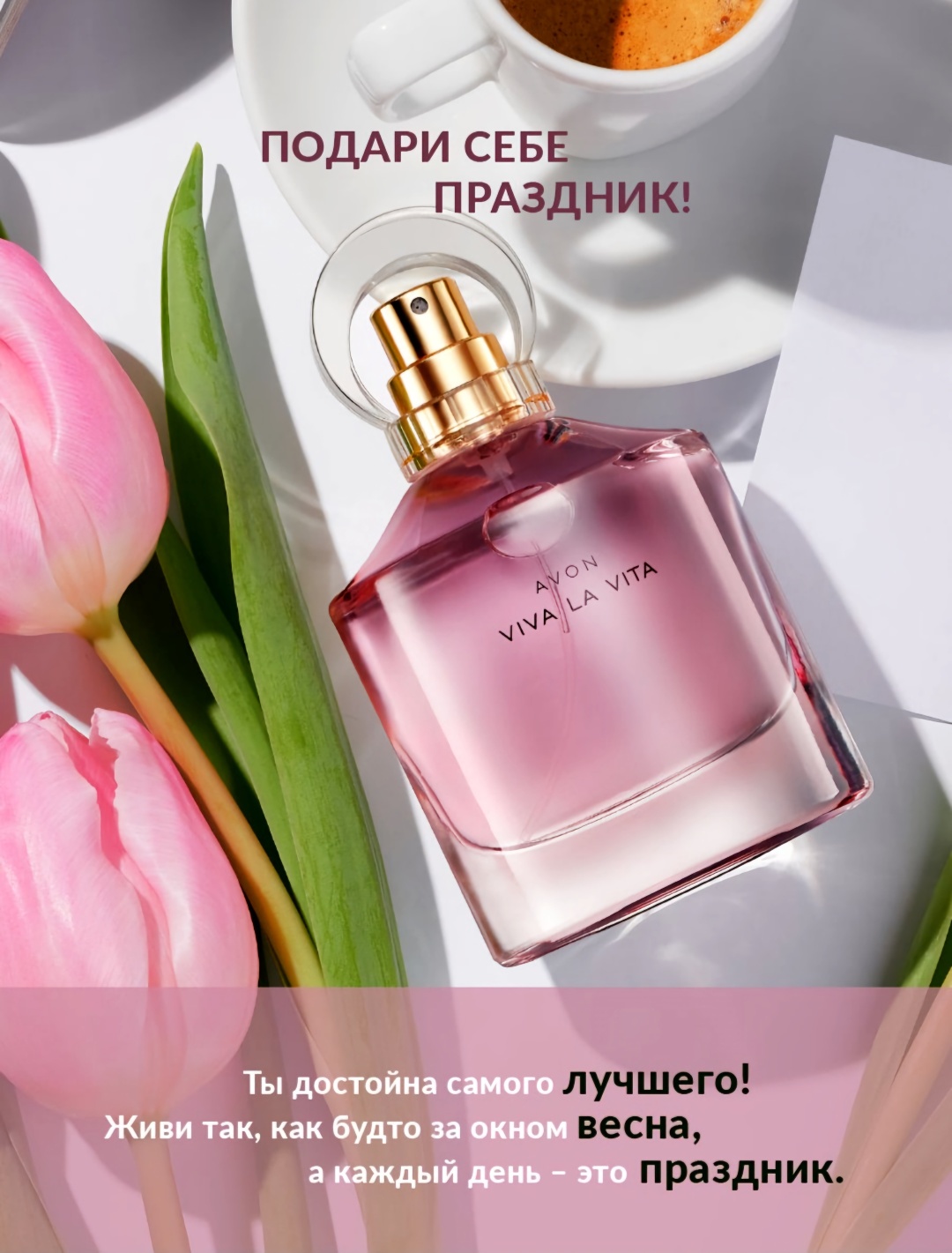Купить Avon Viva La Vita парфюмерная вода EDP 50 мл, для женщин в