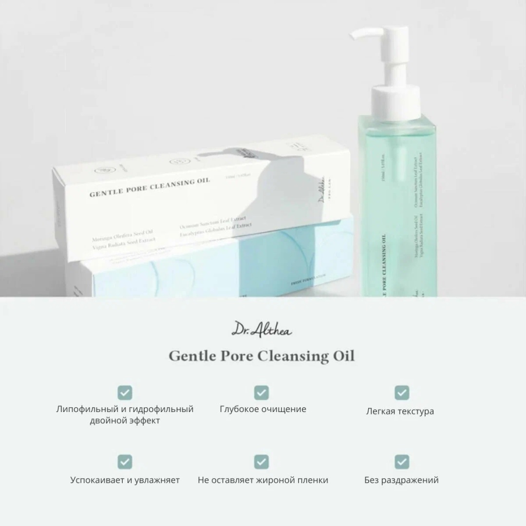 Dr. Althea Gentle Pore Cleansing гидрофильное масло 150 мл, фото 4