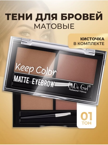DoDo Girl тени Keep Color 01