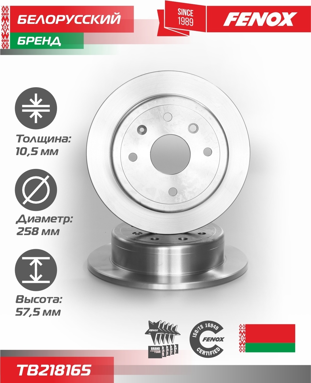 Диски FENOX задние TB218165