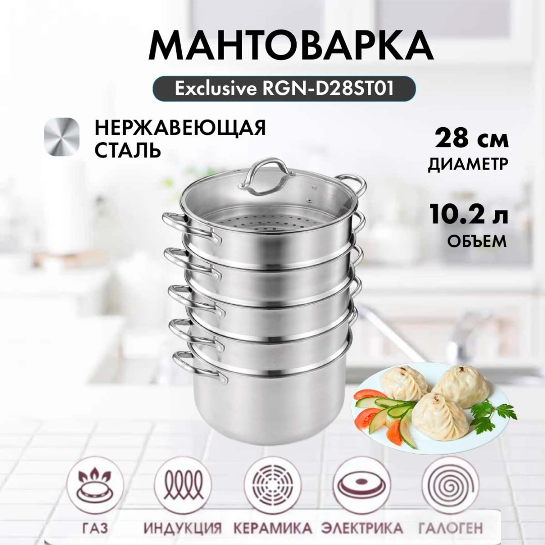 Мантоварка 10 л, Regnum нержавеющая сталь, количество ярусов: 4