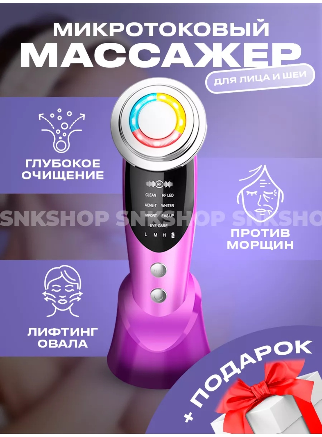 Аппарат для RF-лифтинга