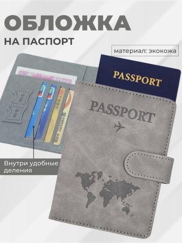 Обложка для паспорта, искусственная кожа