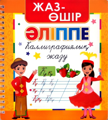 Жуимбаев: Жаз-өшір