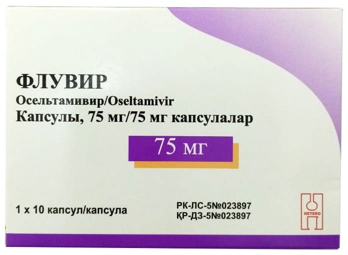 Флувир капсулы 75 мг 10 шт