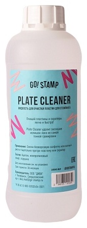 Go! Stamp Plate Cleaner средство для очистки пластин для стемпинга 1000 мл