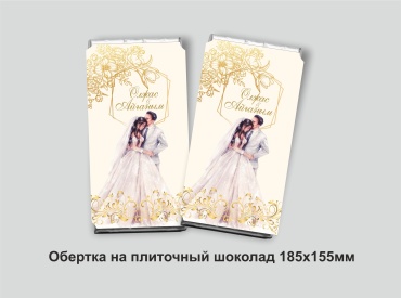 Бонбоньерка Design from Aylin обертка на шоколад без наполнения 1 шт 