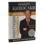 Книга Кийосаки Р.: Инвестиции в недвижимость