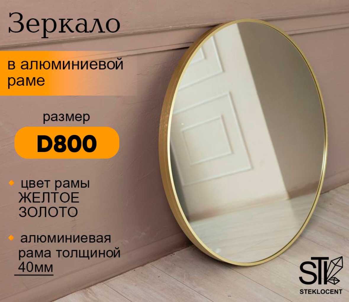 Зеркало настенное, настольное Style Home 80x80 см