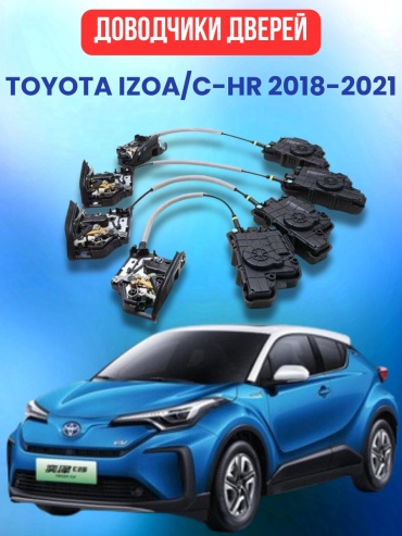 VULCAN доводчик DX002 Toyota C-HR