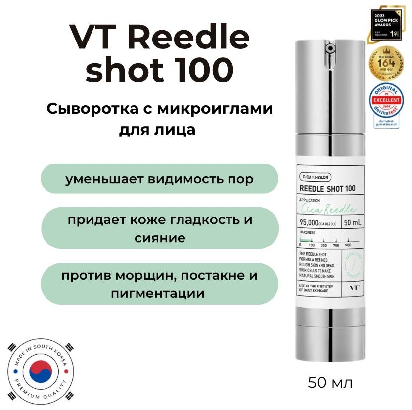 VT Cosmetics сыворотка VT Reedle Shot 100 сыворотка для лица с микроиглами спикулы 50 мл для лица 50 мл