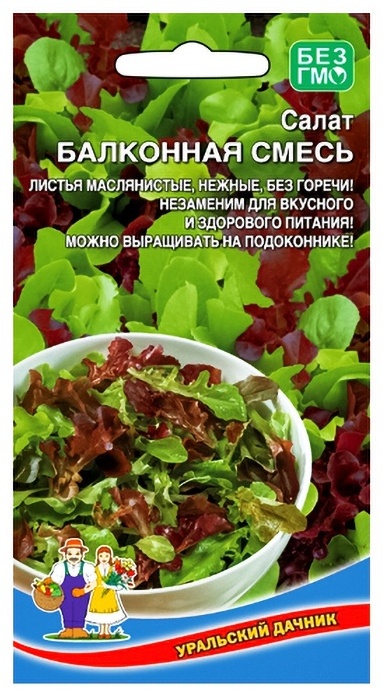 Уральский дачник салат Балконная смесь