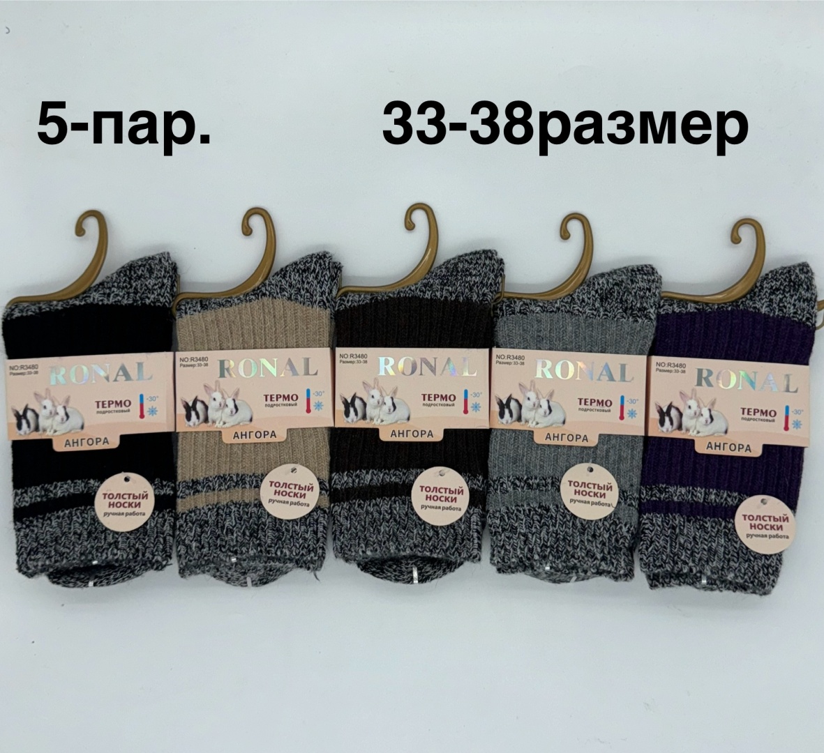 Носки RONAL ИП БЕКЕТ 5 пар мультиколор 33-38