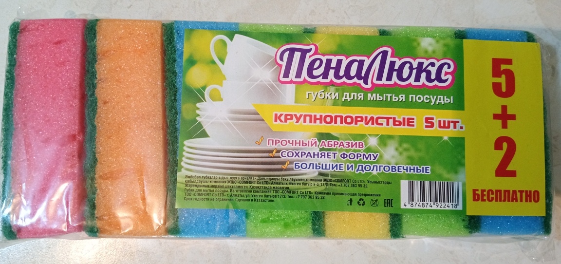 Губка для посуды, для сантехники, универсальная, для бутылок ПенаЛюкс 7 шт, поролон, абразив