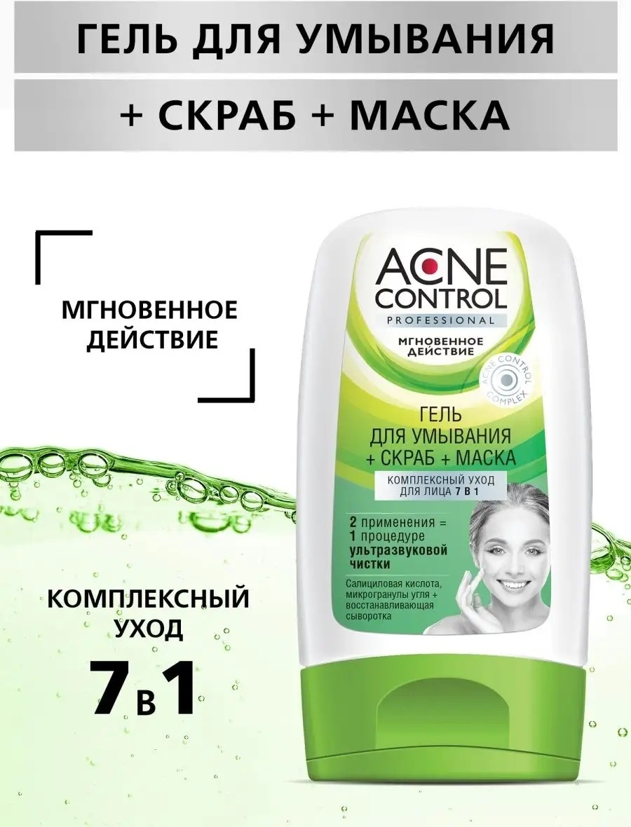 Acne Control Professional Комплексный уход 7в1 гель 150 мл
