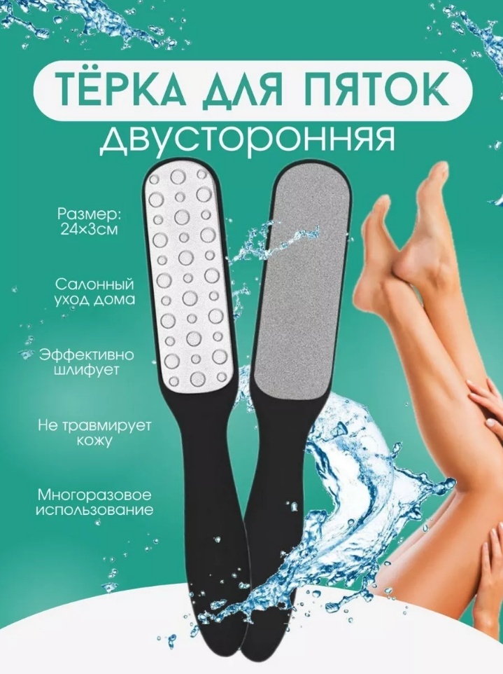 Терка пемза пилка для ног или пяток, черная двухсторонняя 1 шт