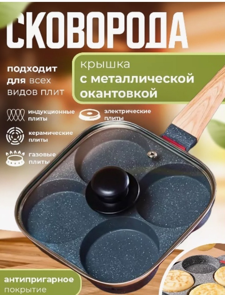 Сковорода порционная 19 см с антипригарным покрытием, алюминий