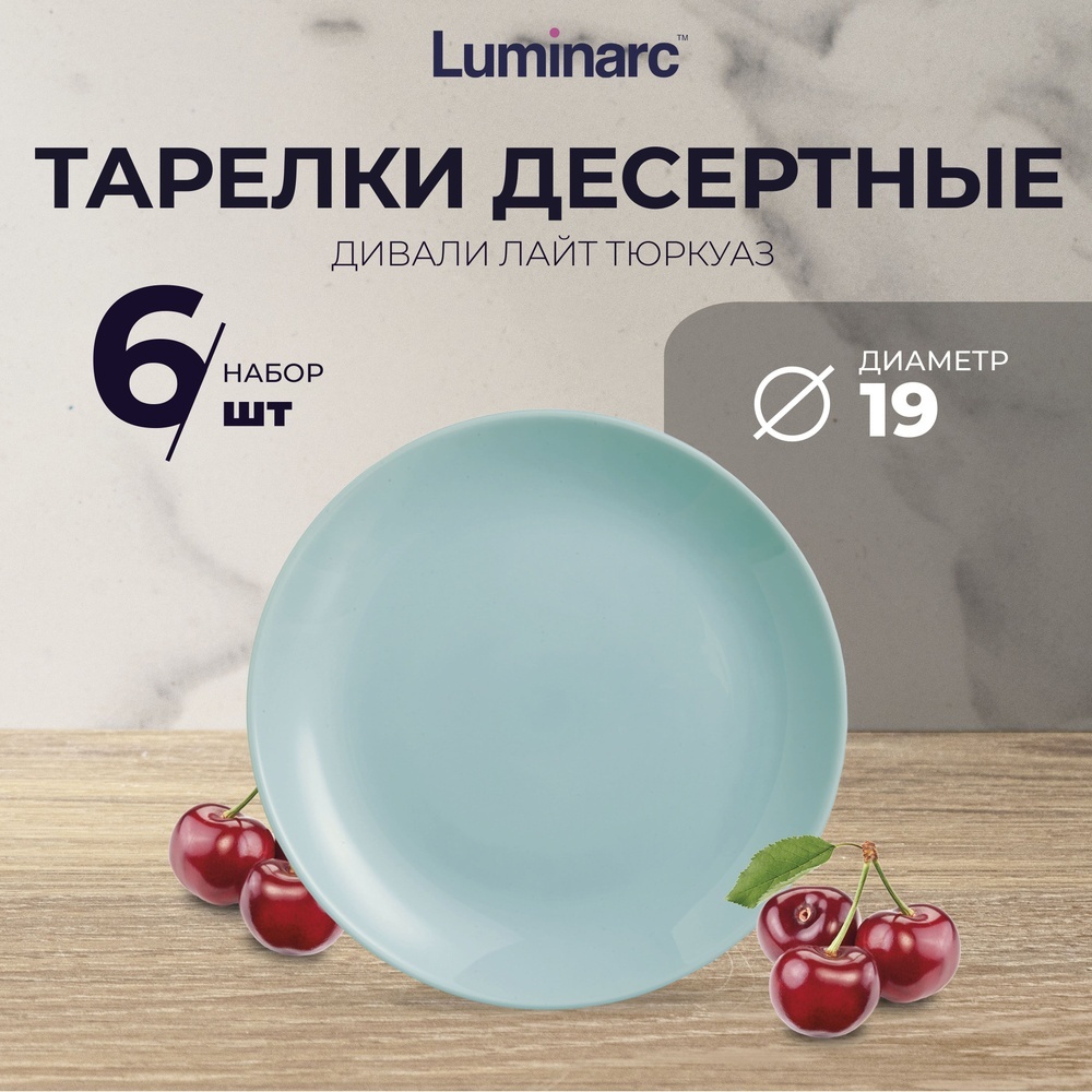 Набор тарелок Luminarc 19 см, 6 шт, стеклокерамика