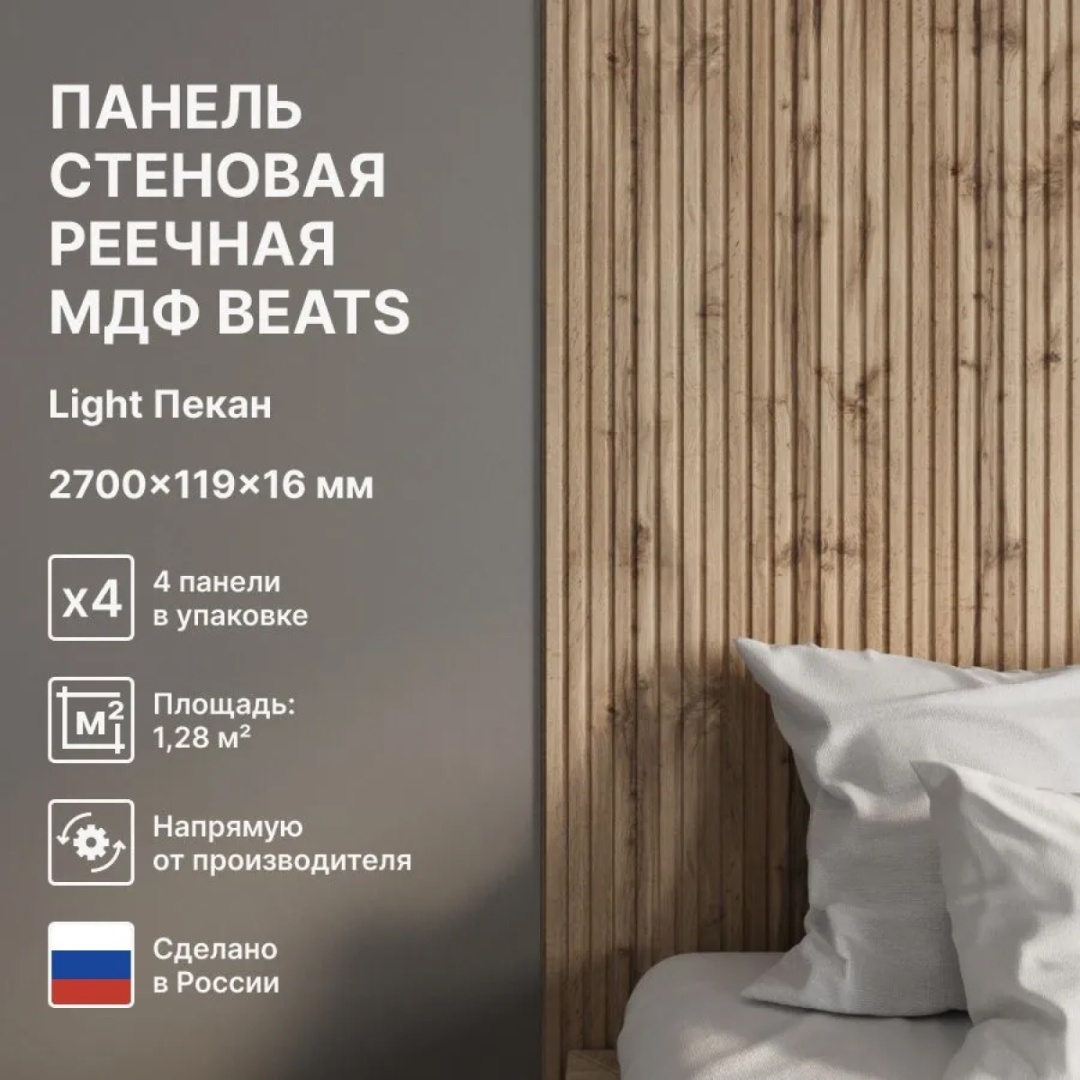 Рейка STELLA Пекан для стен МДФ 2700х119х16 мм