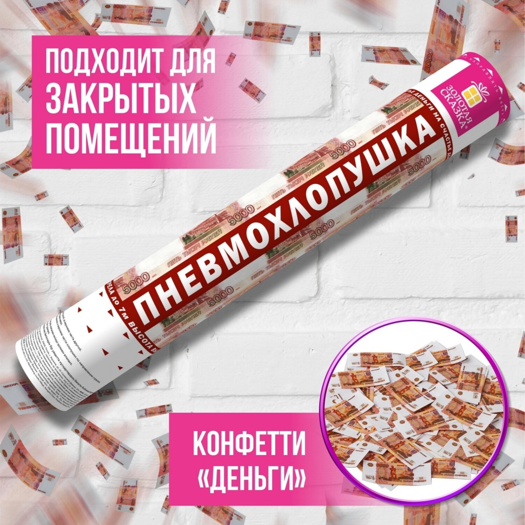 Купить Хлопушка пневматическая Деньги ЗОЛОТАЯ СКАЗКА в Алматы – Магазин ...