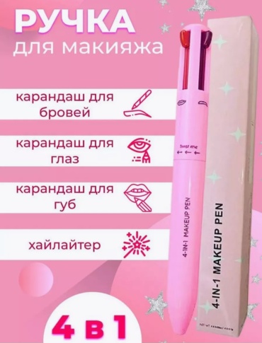 Карандаш 4 in 1 Make Up Pen 2