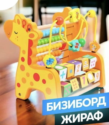 Бизиборд 121JOY жираф
