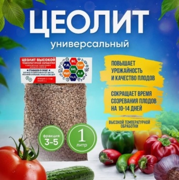 Гранулы Цеолит, удобрение для растений, фракция 3-5 мм 1 л 0.7 кг